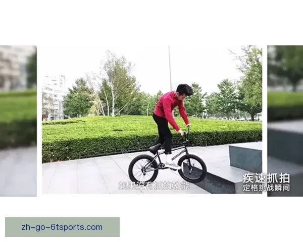 极限运动精彩瞬间:BMX赛场飞驰回放 极限运动精彩瞬间:BMX赛场飞驰回放