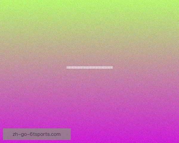 普拉提比赛精彩纷呈，赛冠军夺冠热门屡屡失手，强劲挑战者崭露头角