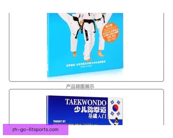 跆拳道初学者基础入门指南